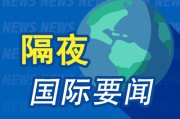 免费测算隔夜要闻：美股小幅收高 波音股价大跌 特朗普签署系列决议 超1.5万人等“特朗普卡” 美星舰第八次试飞失败