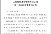 免费测算瑞银接棒工银瑞信基金20%股权 积极布局中国市场