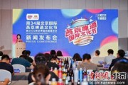 免费测算第34届北京国际燕京啤酒文化节7月11日启幕