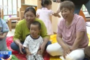 免费测算破解“带娃难” 如何让婴幼儿家庭“放心托”？