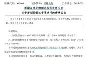 免费测算派林生物控股股东筹划控制权变更事项，股票停牌
