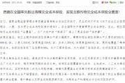 免费测算西藏：率先开展青稞完全成本保险，实现主粮作物完全成本保险全覆盖