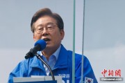 免费测算李在明赢得韩国总统大选 总统任期正式开始