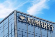 免费测算外资高位清仓杭州银行，累计赚超125亿元