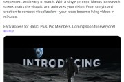 免费测算AI初创公司Manus发布文本转视频功能 挑战OpenAI等竞争对手