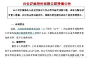 免费测算华福证券董事长苏军良将转任兴业证券党委书记