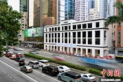 免费测算香江观澜：香港打造全球“调解之都”