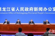 免费测算黑龙江持续推进“无废城市”建设：力争3年内建设比例达到60%